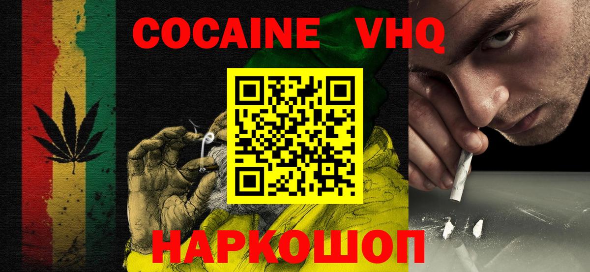 Cocaine VHQ  Кокаин  Касимов  Вход с VPN 