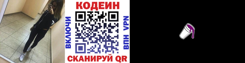 Кодеин напиток Lean (лин)  Касимов 