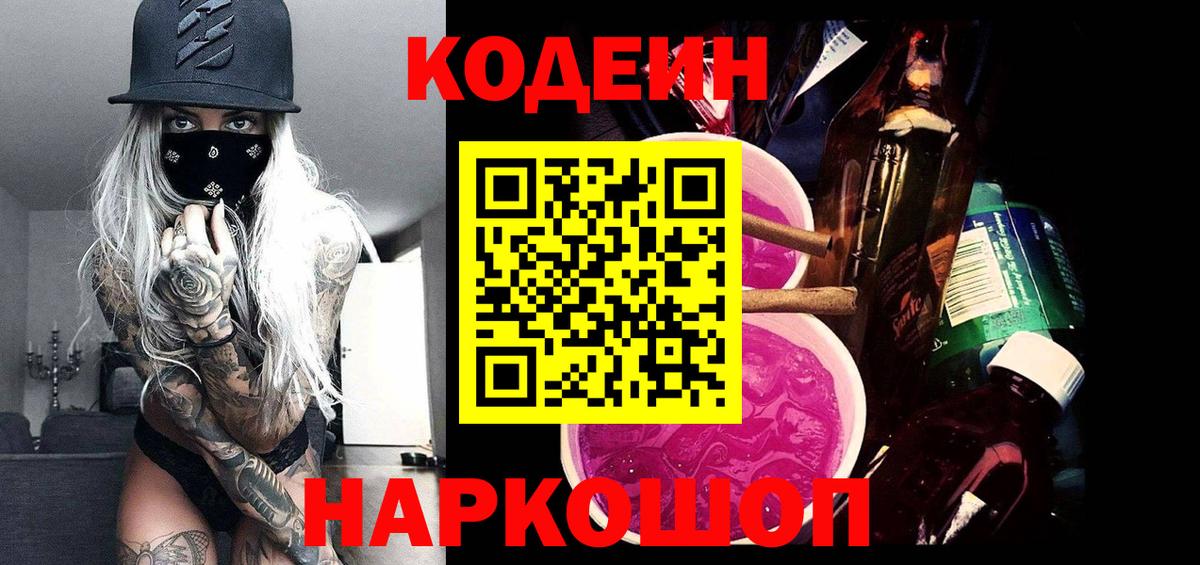 Codein напиток Lean (лин)  Вход с VPN  Касимов  Codein напиток Lean (лин) 