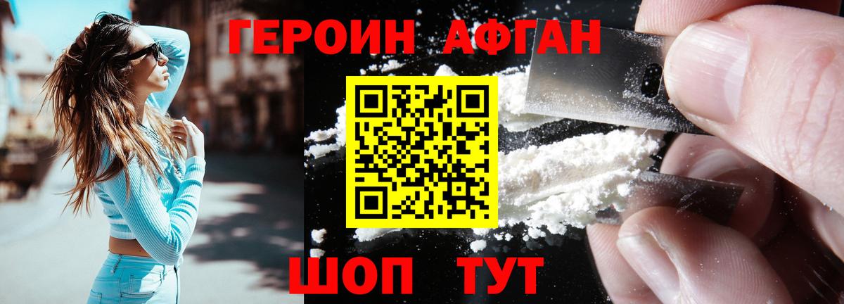 Героин  Героин афганец  Вход с VPN  Касимов 