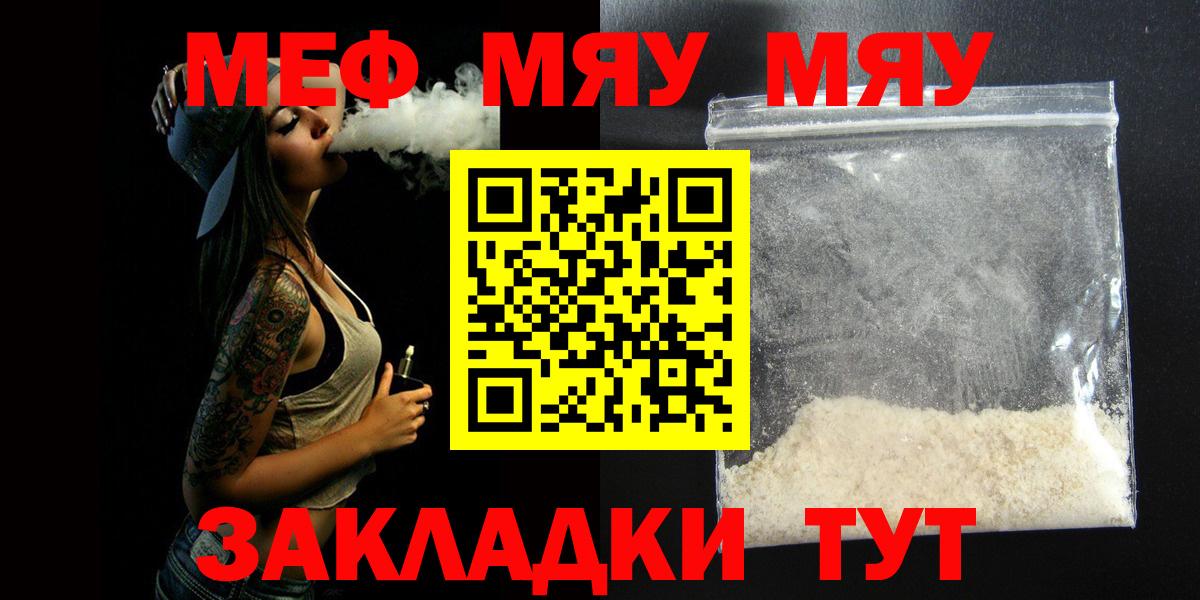 Меф мяу мяу кристаллы Касимов