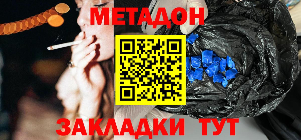 Касимов  МЕТАДОН methadone  Вход с VPN  Метадон methadone 